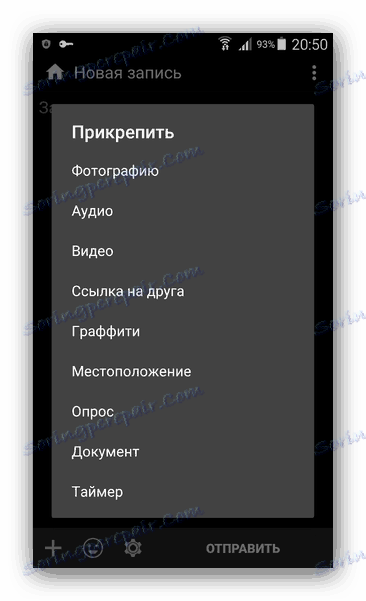 Прикріпити контент до запису на стіну Kate Mobile