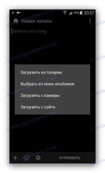 Прикріпити фото до запису Kate Mobile