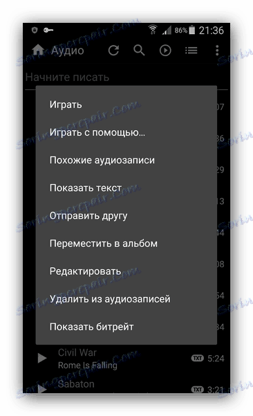 Опції аудіо Kate Mobile