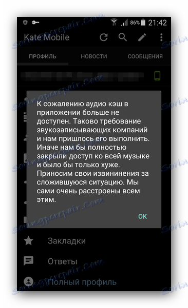 Дисклеймер щодо кеша Kate Mobile