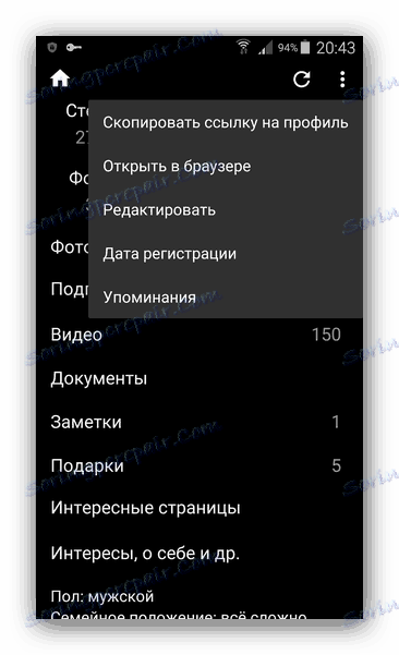 Меню профілю Kate Mobile