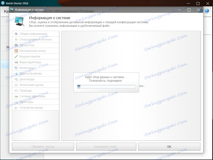 Informacje o systemie w Kerish Doctor