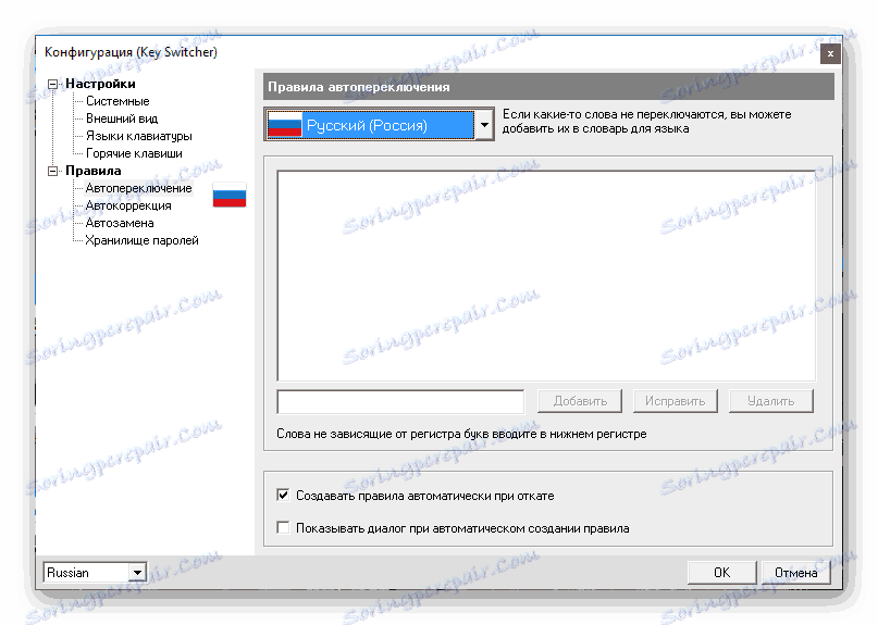 Automatické přepínání mezi jazyky v programu Key Switcher
