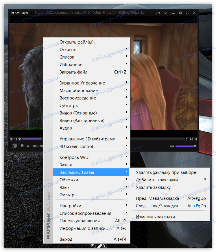 Създаване и управление на отметки в KMPlayer