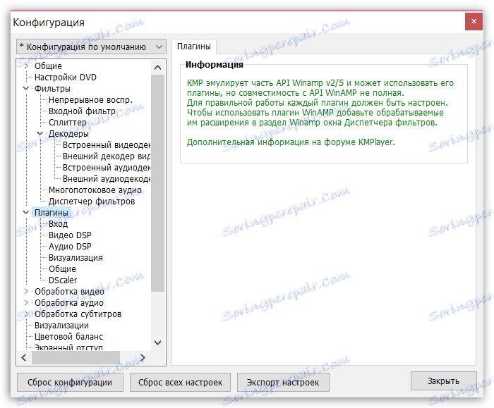 Използване на приставки в KMPlayer