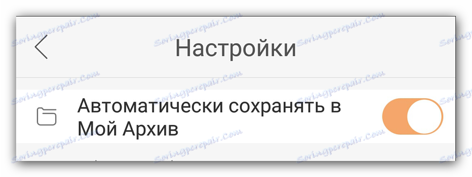 Включити збереження в архів Kwai