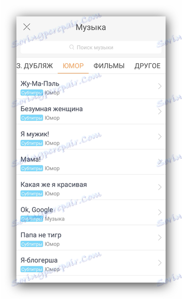 Додати до ролика музику Kwai