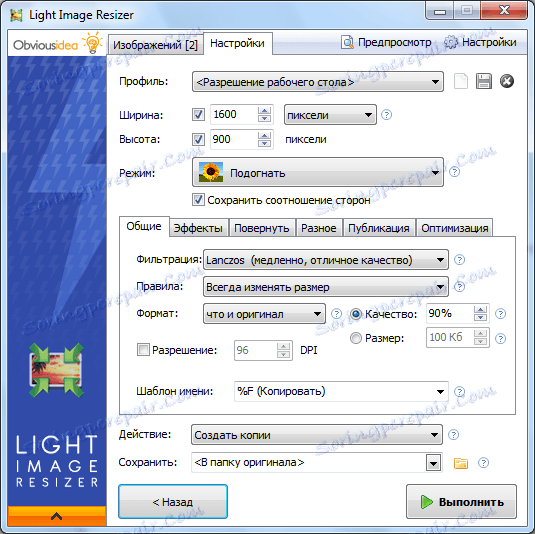 تنظیمات فشرده سازی در Light Image Resizer
