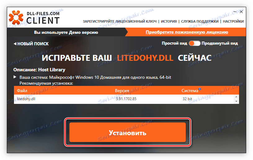 бутон, за да инсталирате, за да извършите инсталирането на файла litedohy dll в DLL файлове com клиент