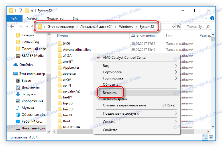 вмъкване на библиотеката litedohy dll чрез контекстното меню на прозорците