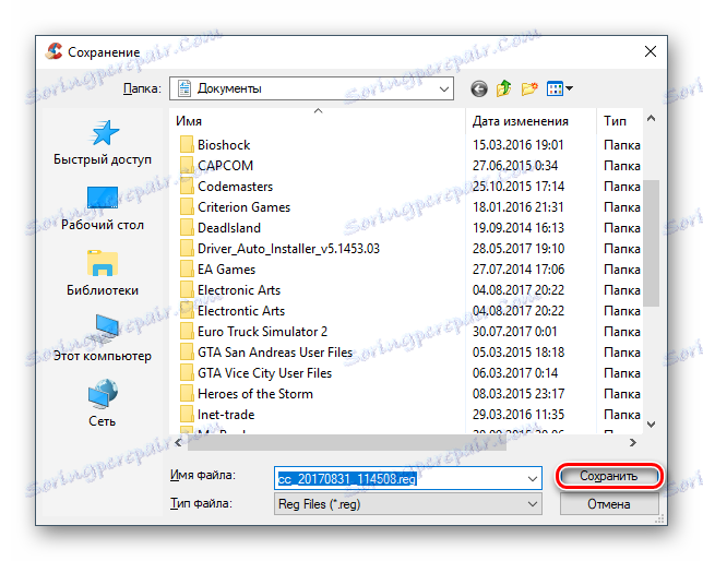 Вибір місця збереження копії реєстру в CCleaner