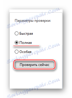 Вибір варіанту сканування в Захиснику