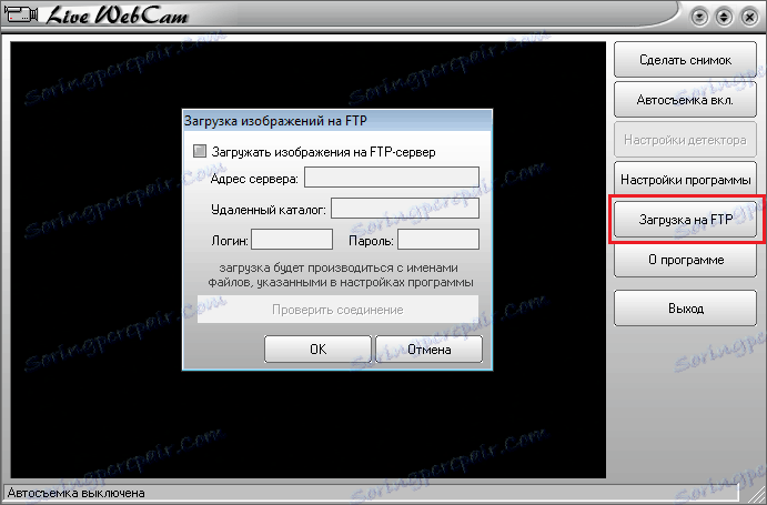 Изтегляне на FTP в LiveWebCam