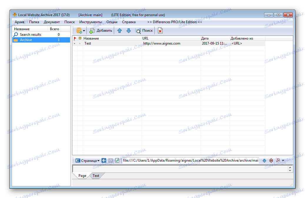 Головне вікно Local Website Archive