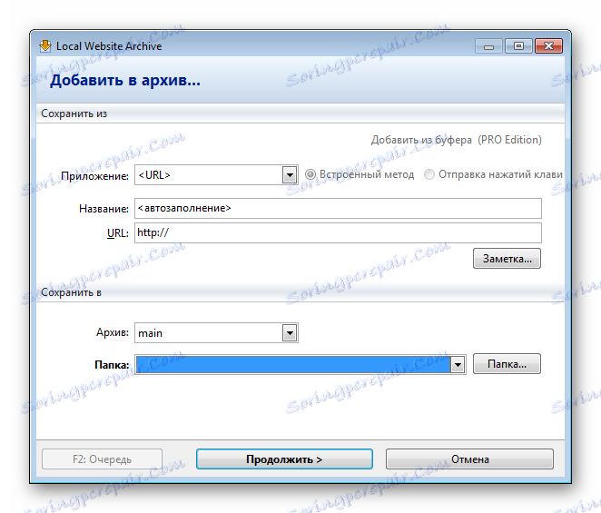 Додавання в архів Local Website Archive