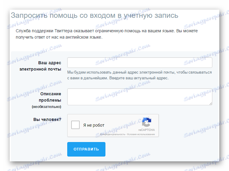 فرم درخواست پشتیبانی توییتر