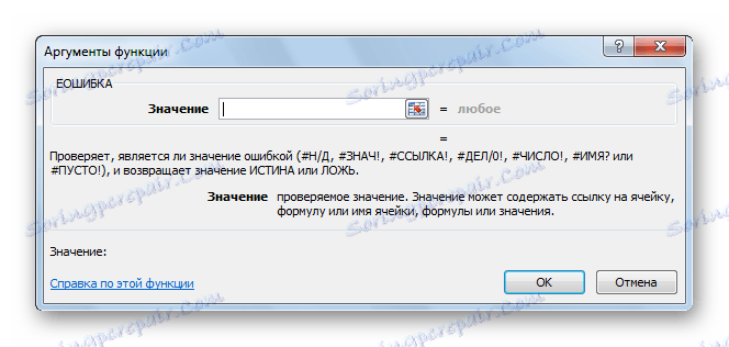 Функція ЕОШИБКА в Microsoft Excel