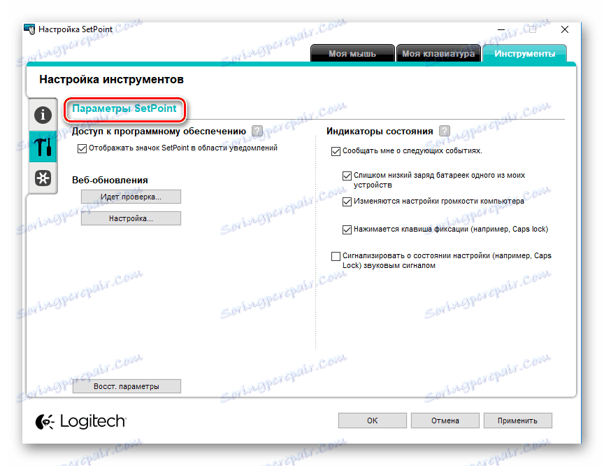 Logitech SetPoint Tools - Опции