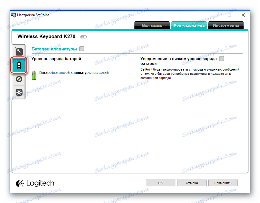 Опции на клавиатурата Setpoint на Logitech - Батерии на клавиатурата