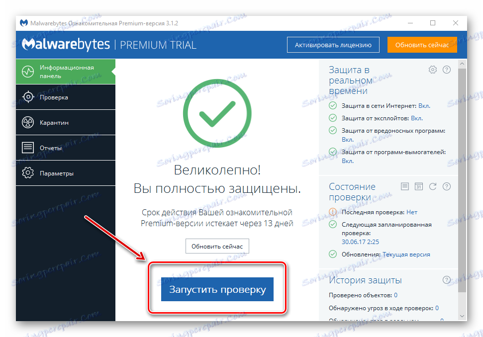 Текуща проверка на системата в MalwareBytes
