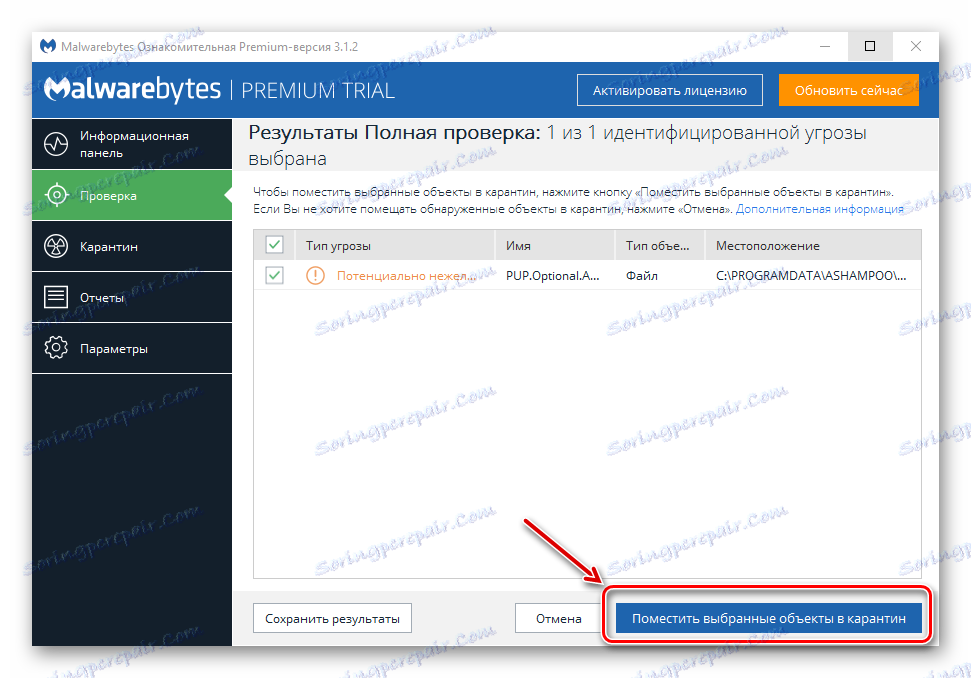 Изтриване на заплаха в MalwareBytes