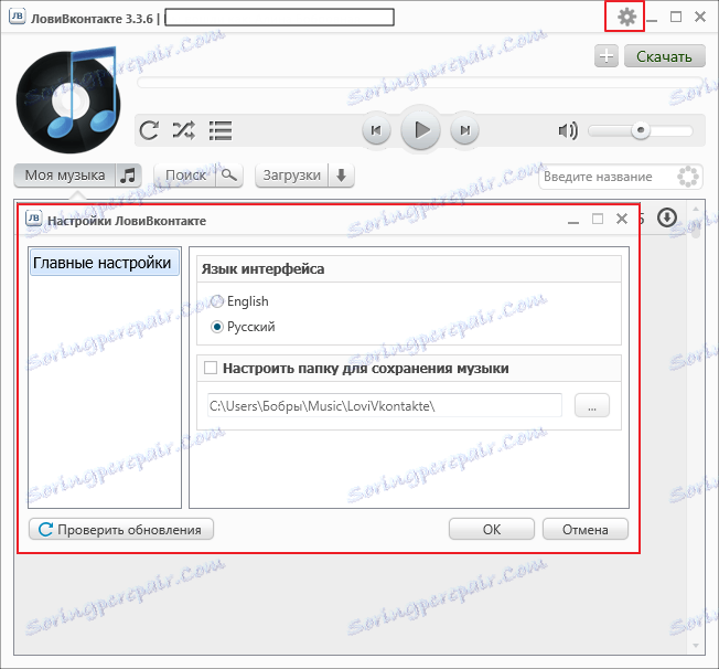 Nastavenia v aplikácii LoviVKontakte