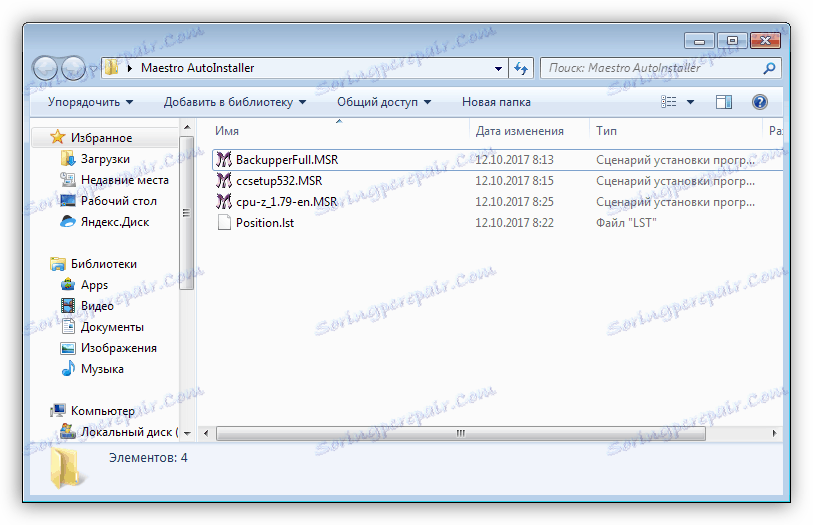 Папка със записани скриптове в Maestro AutoInstaller