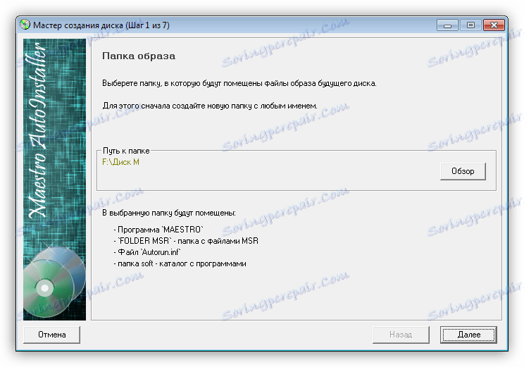 Съветник за създаване на диск в Maestro AutoInstaller