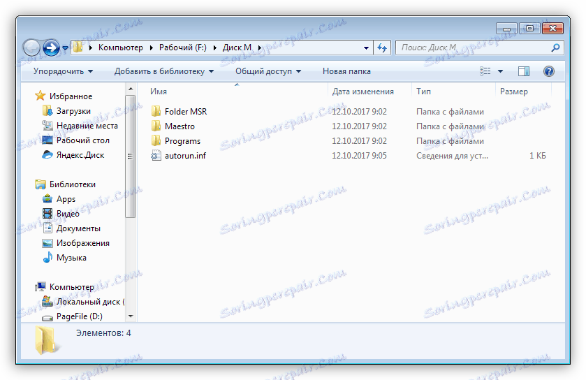 Папка с дистрибуцията, създадена в Maestro AutoInstaller