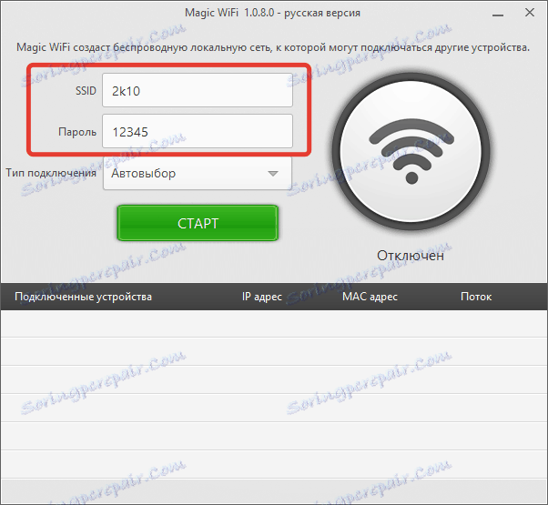 Задаване на вход и парола в Magic WiFi