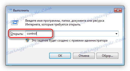 Отидете в контролния панел, като използвате менюто "Изпълни"