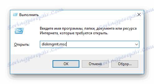 Стартирайте програмата за управление на дискове