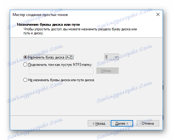 Избиране на буква за създаване на том