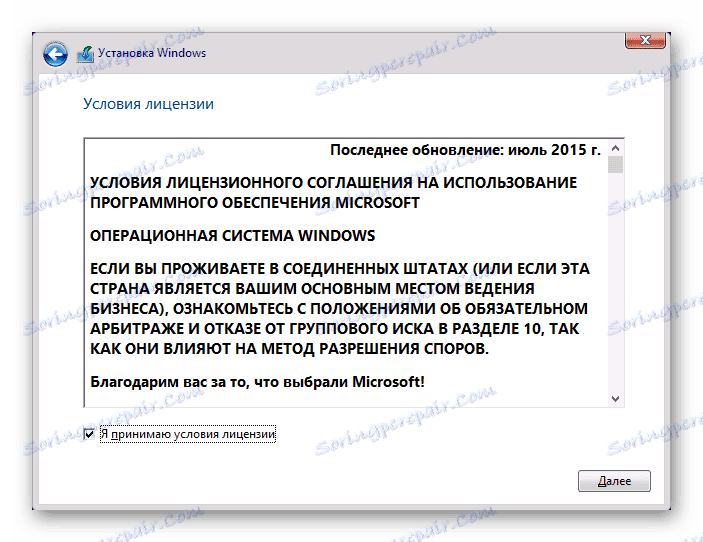 Инсталиране на Windows 10 - Лицензно споразумение