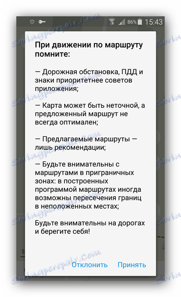 Декларация за отказ от отговорност Maps.Me