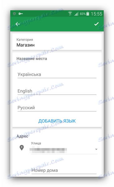 Добавяне на местоположение към картата Maps.Me