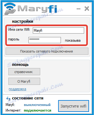 Настройване на данните за вход и паролата в MaryFi