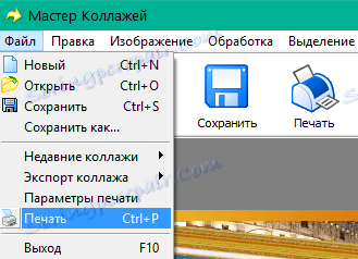 Печат в главни колажи