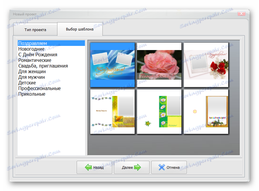 Пощенска картичка шаблони Пощенска картичка Wizard
