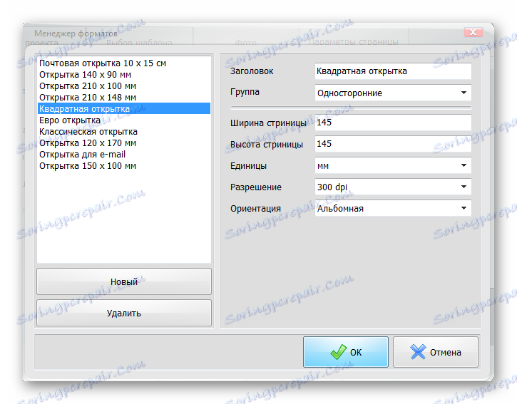 Шаблони за размер на платното Wizard за пощенски картички