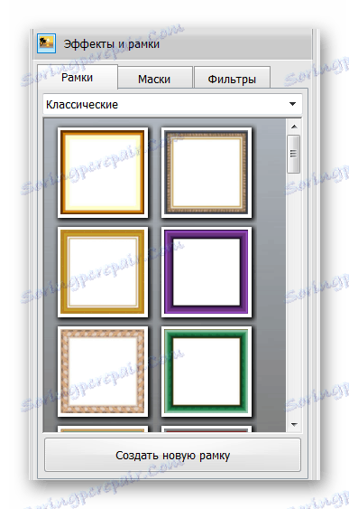 Добавяне на визуални ефекти