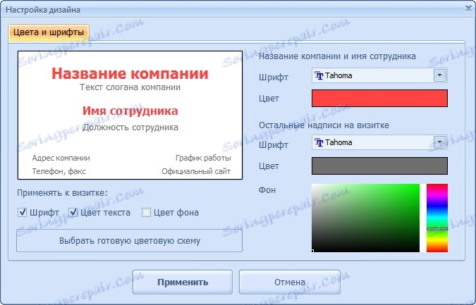 Прилагодите дизајн у Мастер Бусинесс Цард