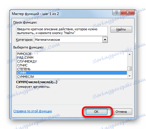 Перехід до аргументу математичної функції в Microsoft Excel
