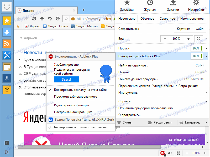 مسدود کردن آگهی در مرورگر Maxthon