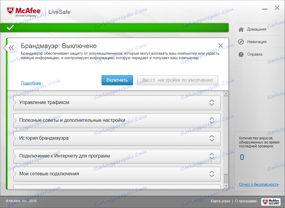 برنامج Mcafee Firewall
