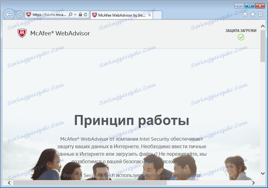 McAfee WebAdvisor في برنامج Mcafee