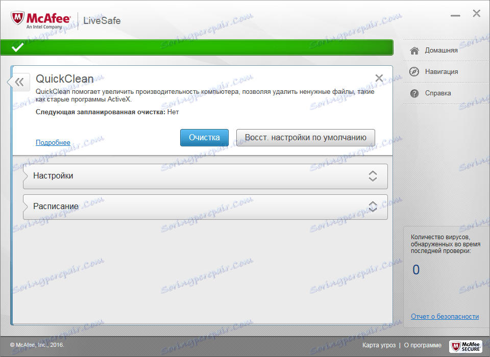QuickClean في برنامج Mcafee