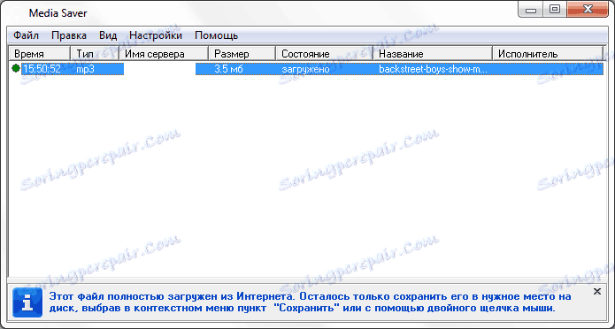 Изтегляне на музика към Media Saver