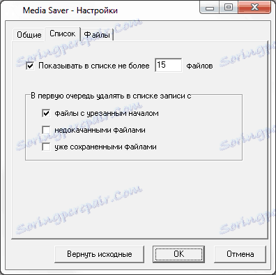 Конфигуриране на списъка с дисплеи в Media Saver