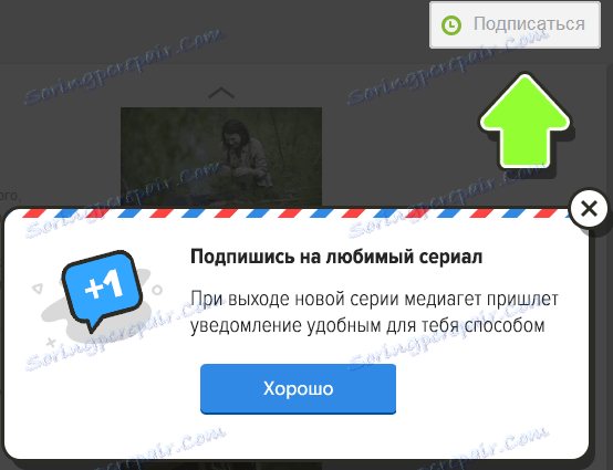 Абонаменти-2 към MediaGet